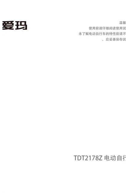 aima 爱玛露娜Mico-引擎MAX版天津